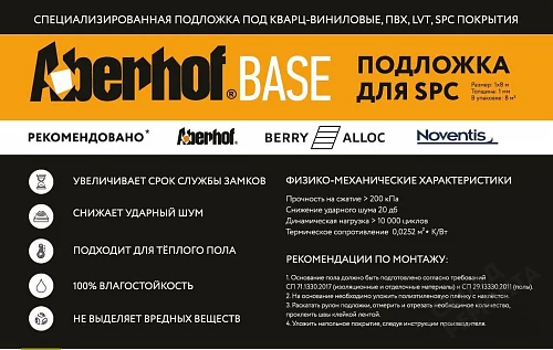 Фото Подложка рулонная Aberhof Base 1 мм под ПВХ плитку черная – купить в Луганске: цена, описание, фото. Интернет-магазин 2