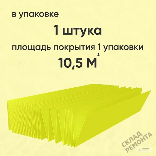 Фото Подложка гармошка Solid 2 мм под ламинат и паркет желтая – купить в Луганске: цена, описание, фото. Интернет-магазин 3