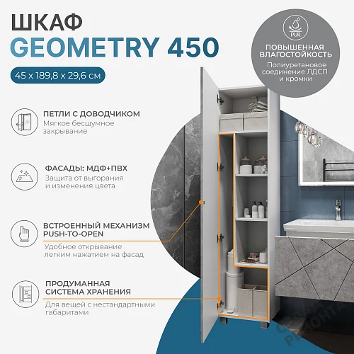 Фото Пенал напольный Vigo Geometry 450 pn.GEO.45, бетон купить в Луганске: цена, описание, фото. Интернет-магазин 2