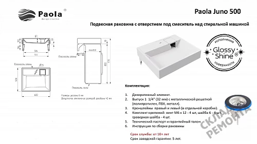 Фото Раковина над стиральной машиной Paola Джуно 500, 60 см купить в Луганске: цена, описание, фото. Интернет-магазин 5