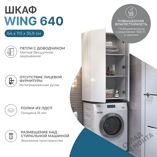 Фото Шкаф подвесной Vigo Wing 640 sh.WIN.64.2D, белый купить в Луганске: цена, описание, фото. Интернет-магазин 2