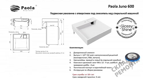Фото Раковина над стиральной машиной Paola Джуно 600, 60 см купить в Луганске: цена, описание, фото. Интернет-магазин 5
